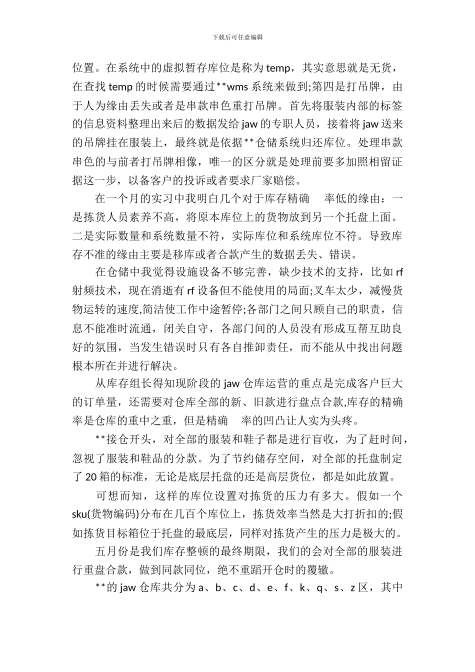 20XX年物流公司实习报告_第3页