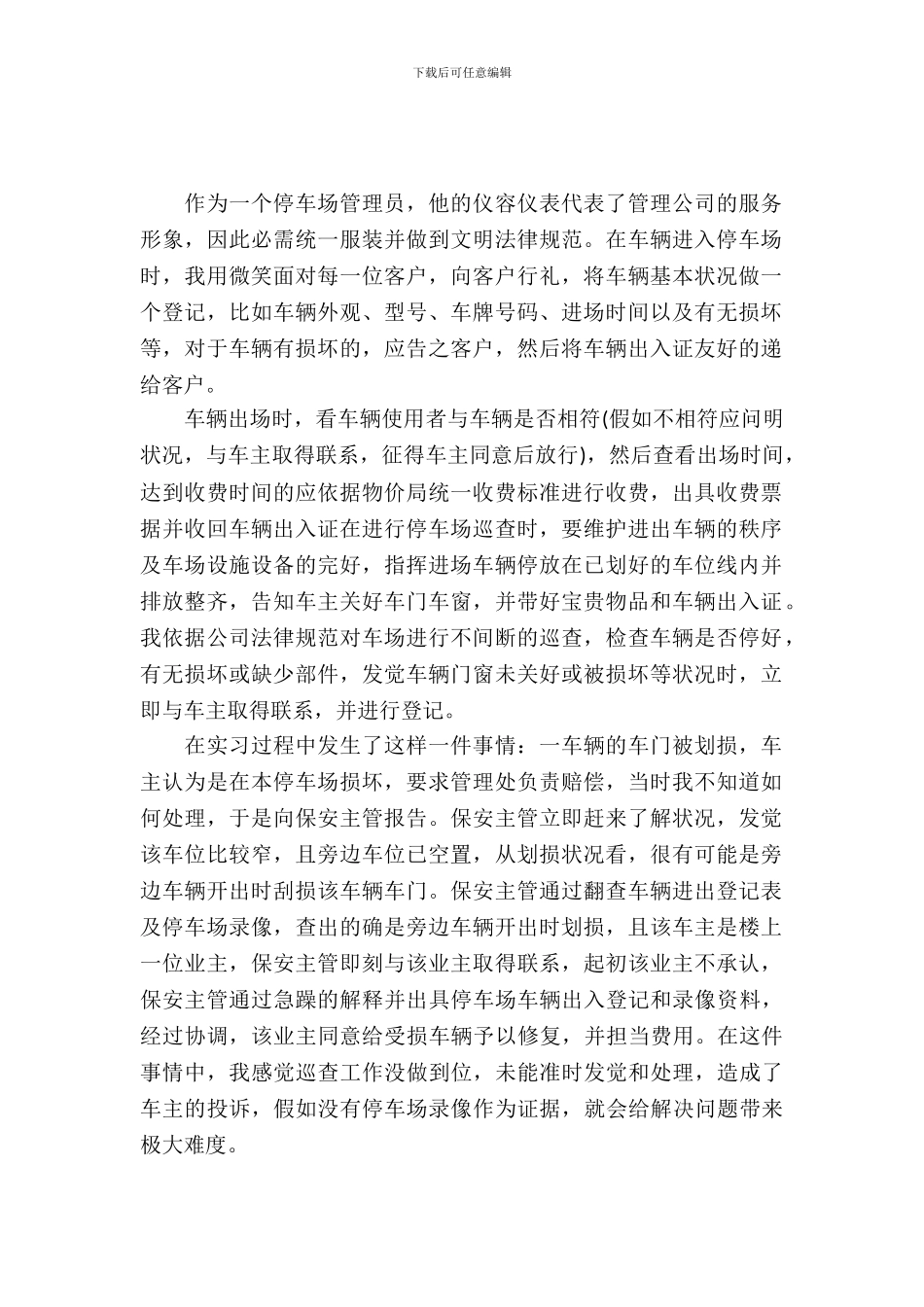 20XX年物业实习报告范文4篇_第2页