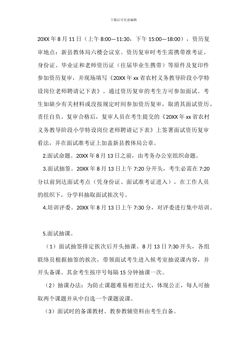 20XX年特岗教师招聘工作实施方案_第2页