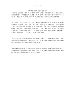 20XX年班主任月考总结