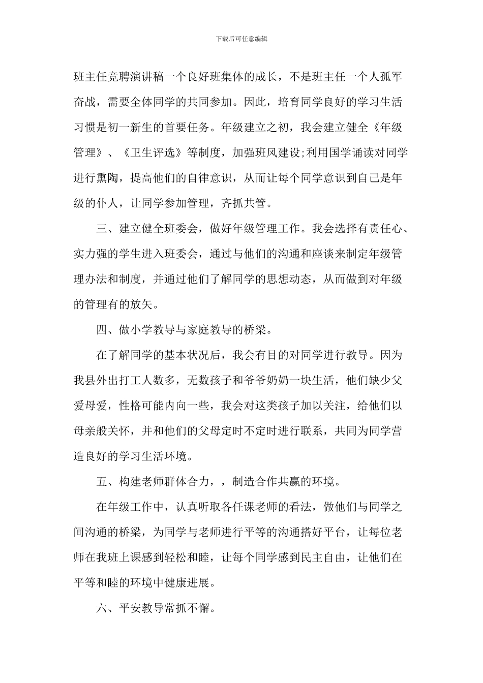 20XX年班主任竞聘演讲5篇_第2页