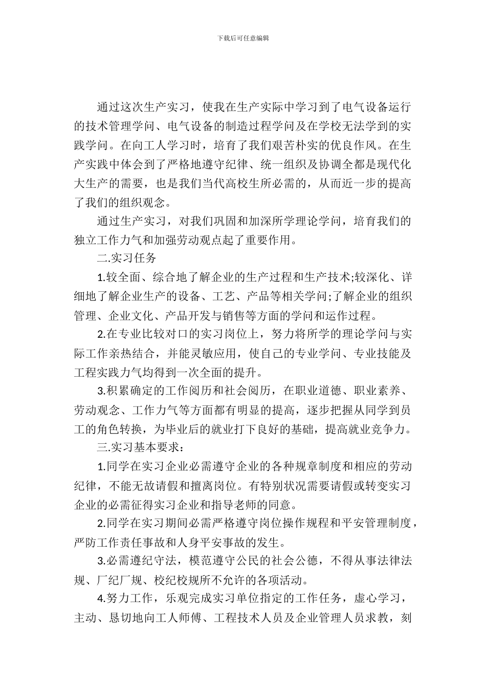 20XX年生产流水线工作实习报告范例_第2页