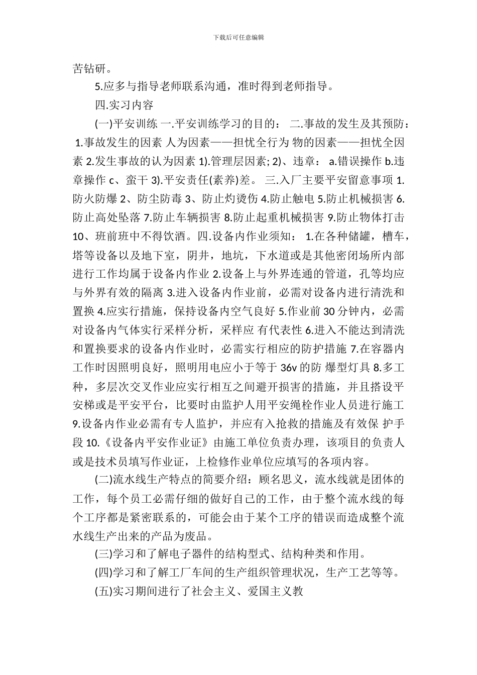 20XX年生产流水线工作实习报告范例_第3页