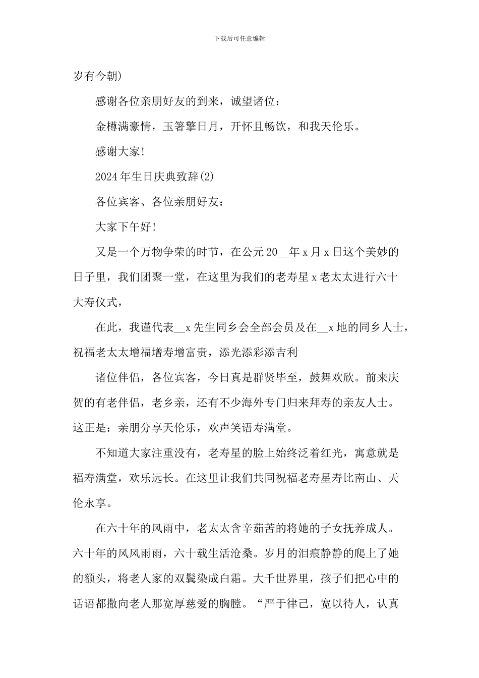 20XX年生日庆典致辞_第2页