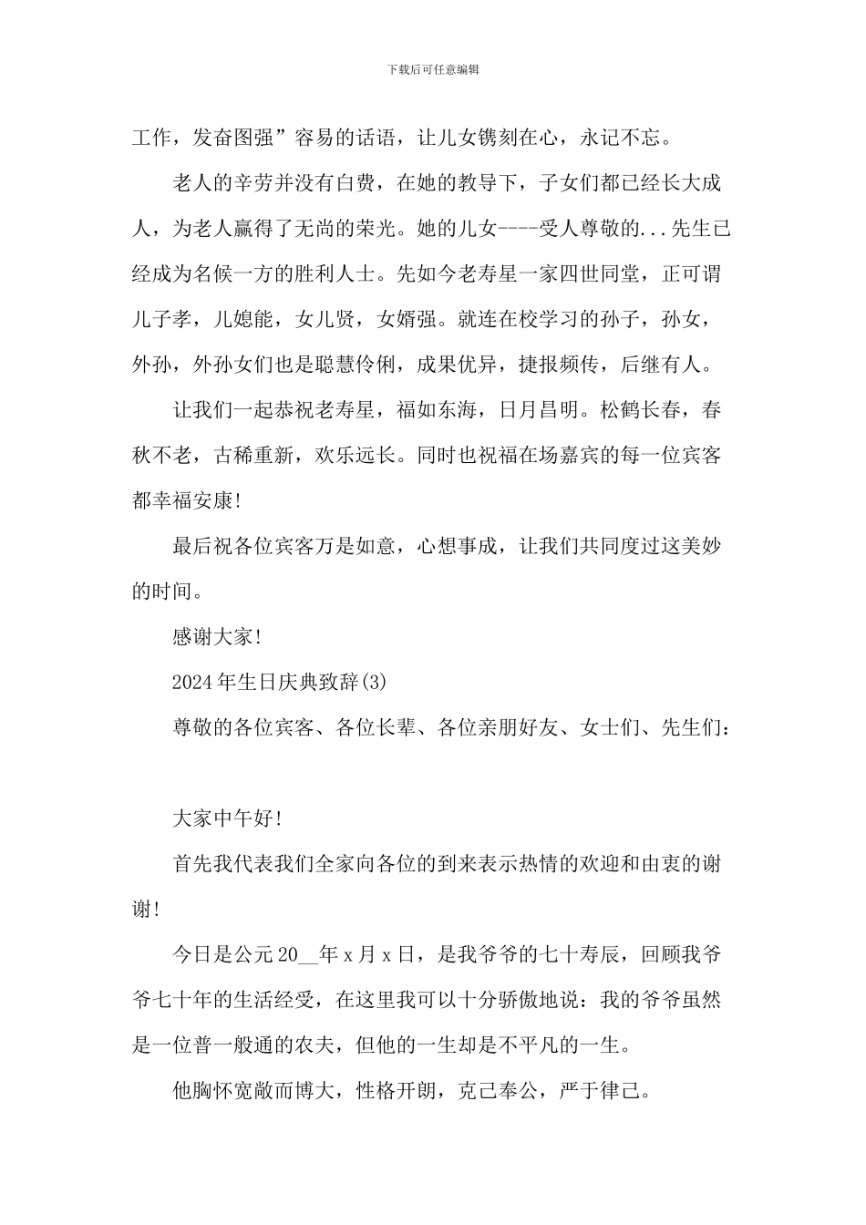 20XX年生日庆典致辞_第3页