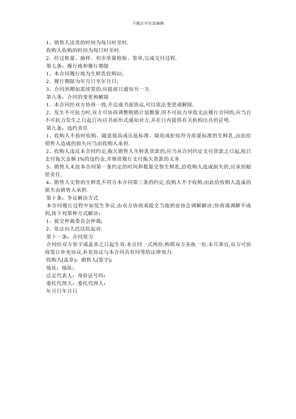 20XX年生鲜乳购销合同范本_第2页
