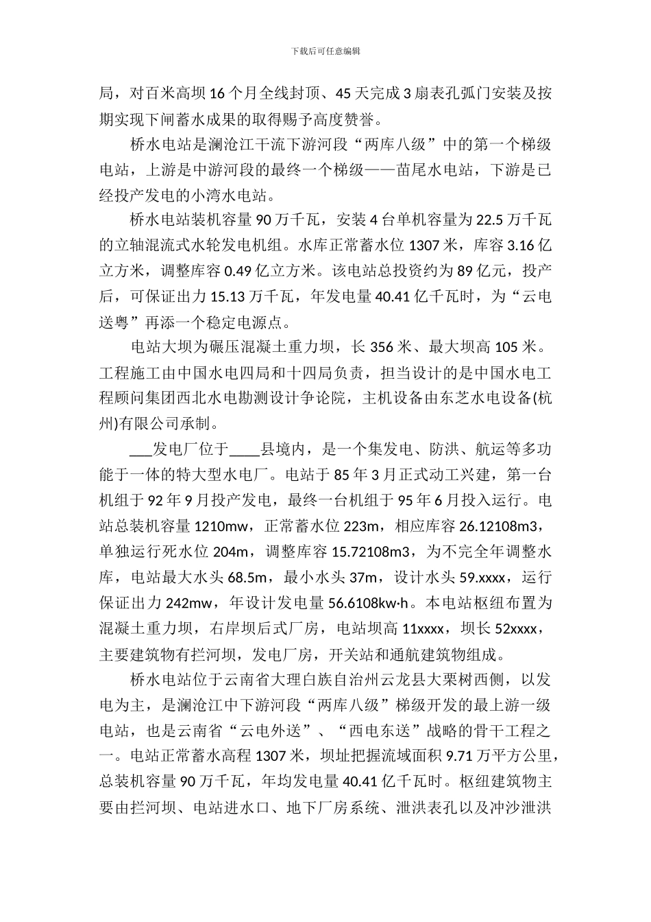 20XX年电力专业暑假实习报告_第3页