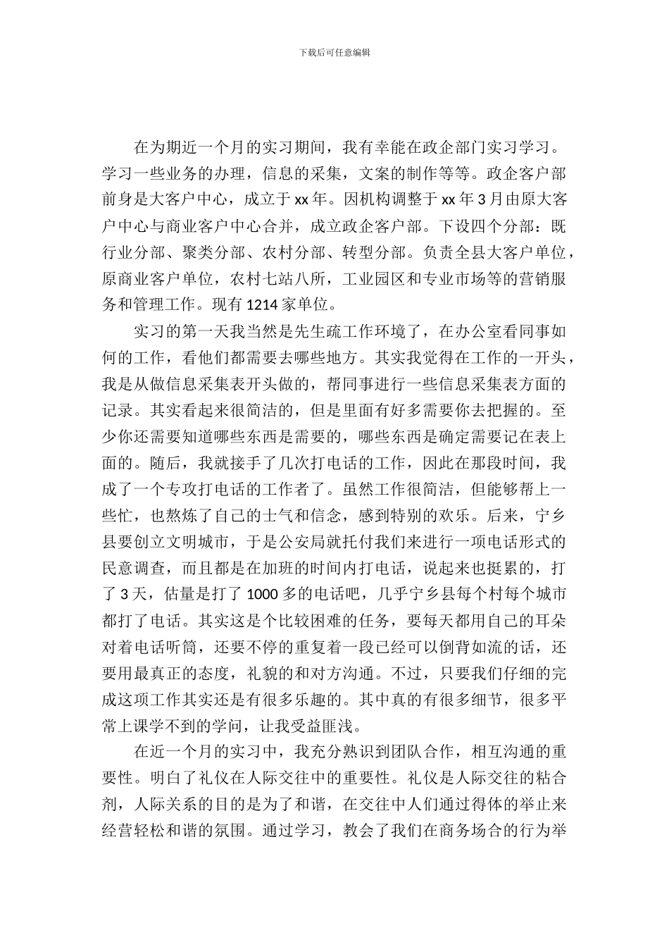 20XX年电信公司政企部实习总结报告_第2页