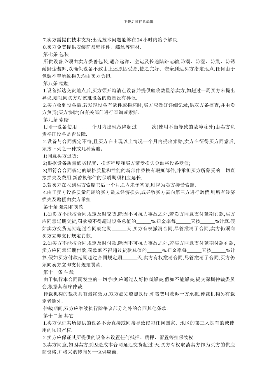 20XX年电视购销合同范本_第2页