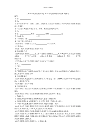 20XX年电视购销合同范本