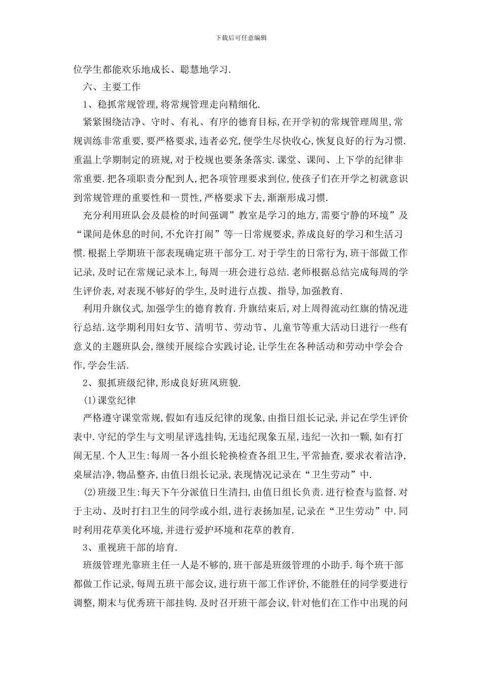 20XX年疫情下班主任工作计划_第2页