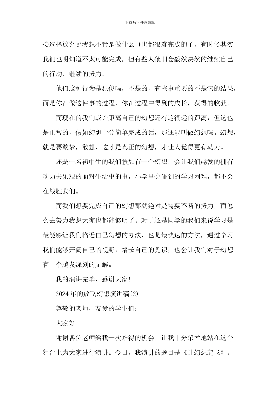 20XX年的放飞梦想演讲稿_第2页