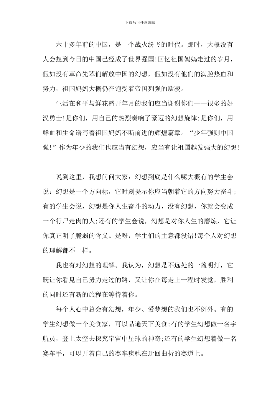 20XX年的放飞梦想演讲稿_第3页