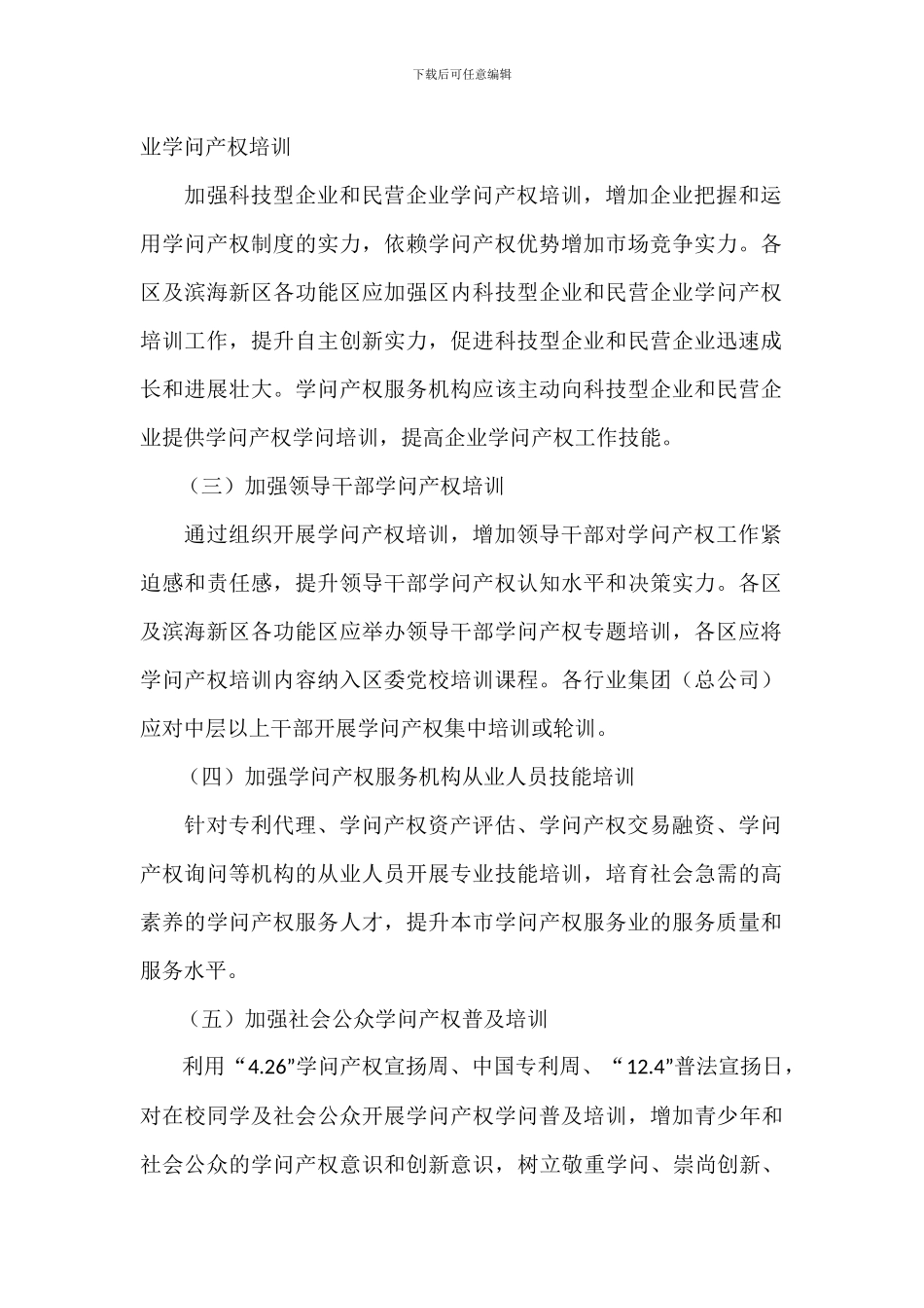 20XX年知识产权培训工作实施方案_第2页