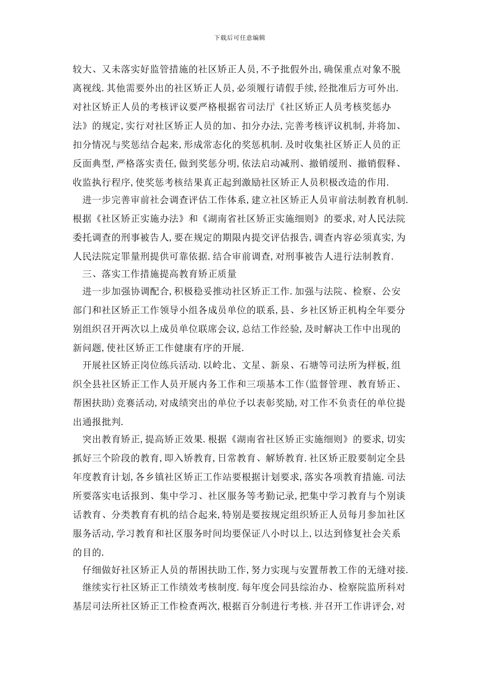 20XX年社区矫正工作计划范文_第2页