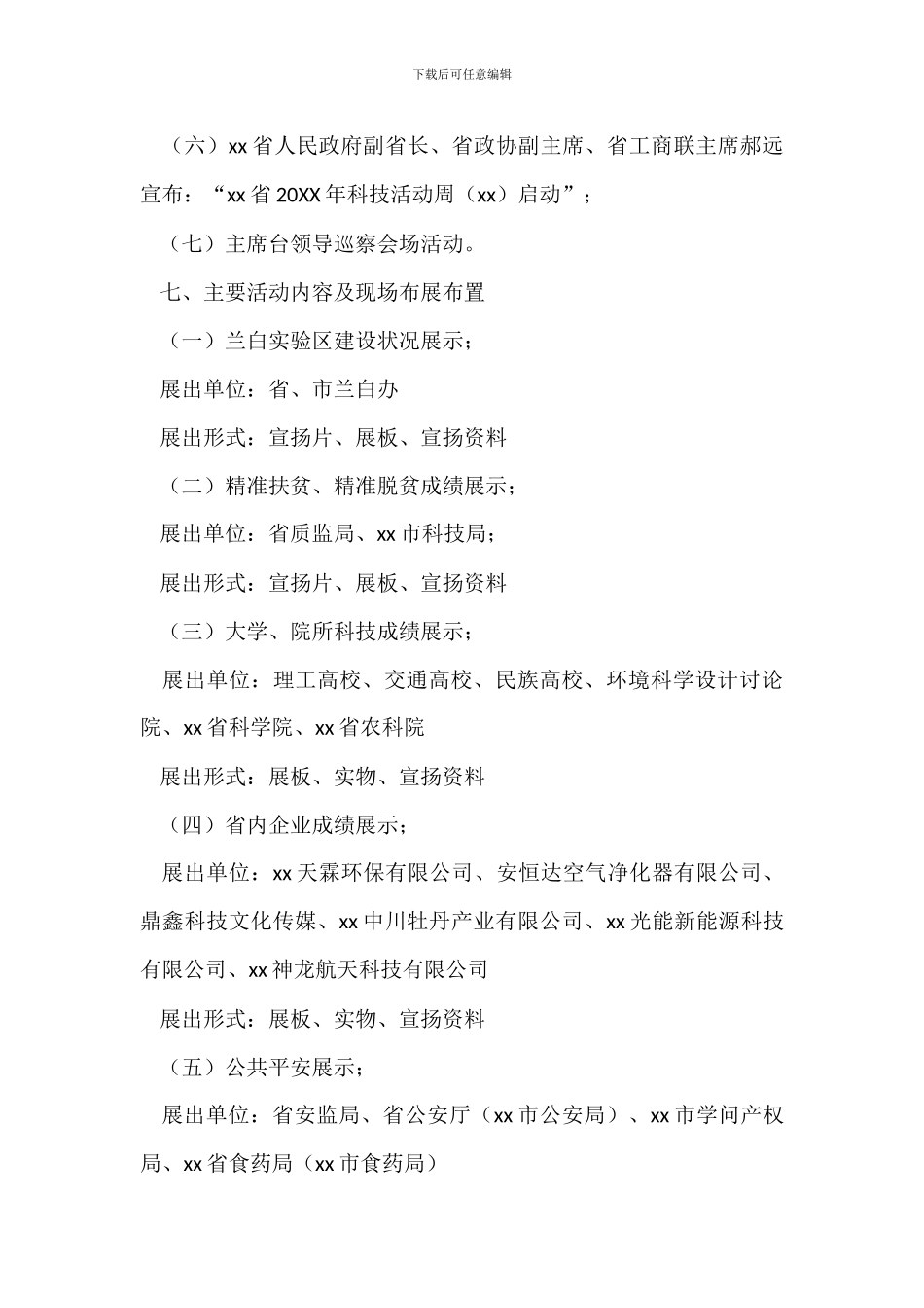 20XX年科技活动周启动仪式实施方案_第3页