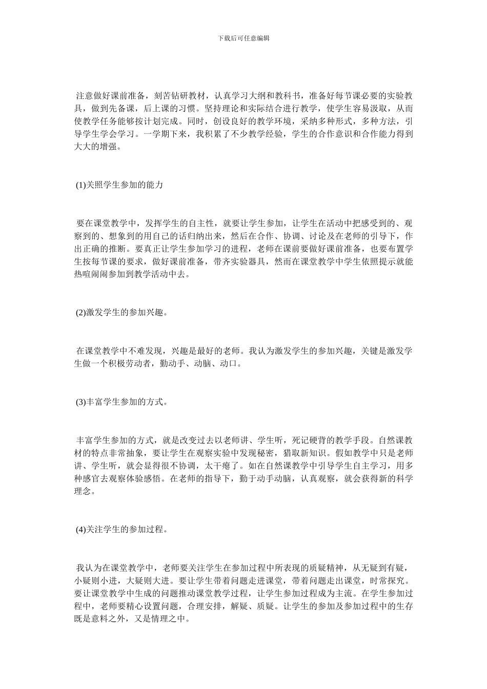 20XX年科学教师工作总结_第2页