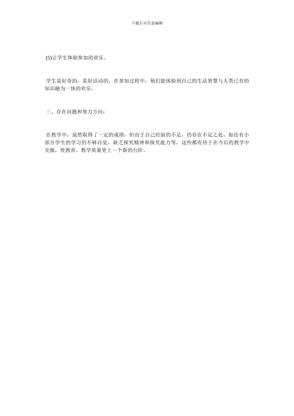 20XX年科学教师工作总结_第3页