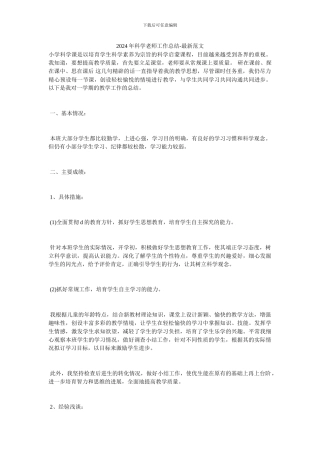 20XX年科学教师工作总结