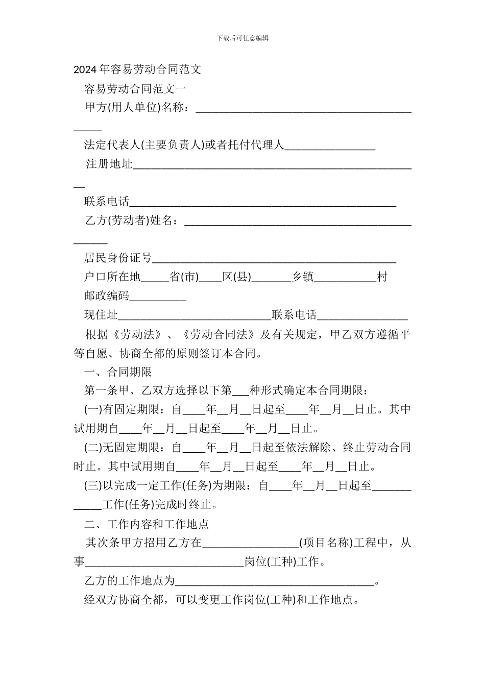 20XX年简单劳动合同范文_第2页