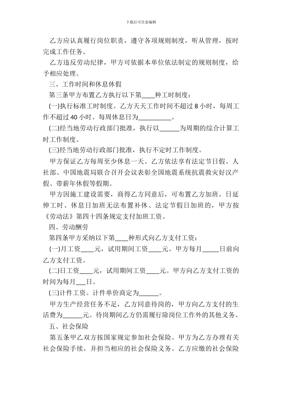 20XX年简单劳动合同范文_第3页