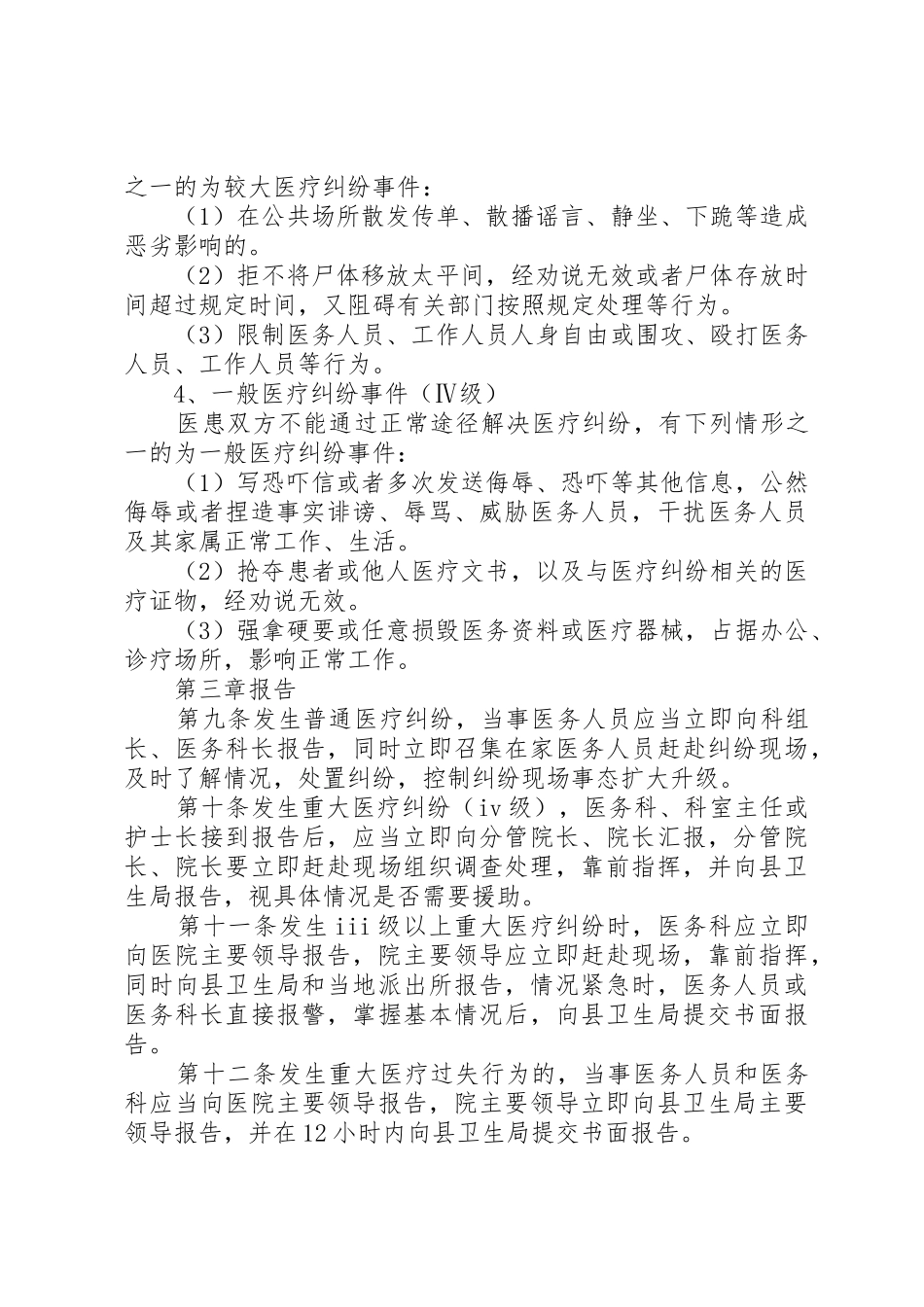 XX县区长洛卫生院医疗纠纷处理预案_第3页