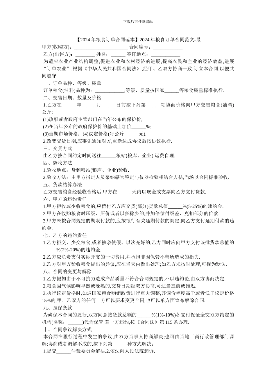 20XX年粮食订单合同范文_第1页