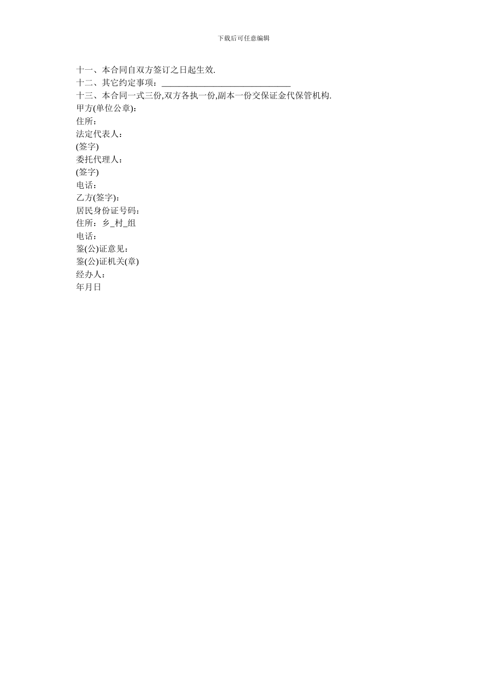 20XX年粮食订单合同范文_第2页