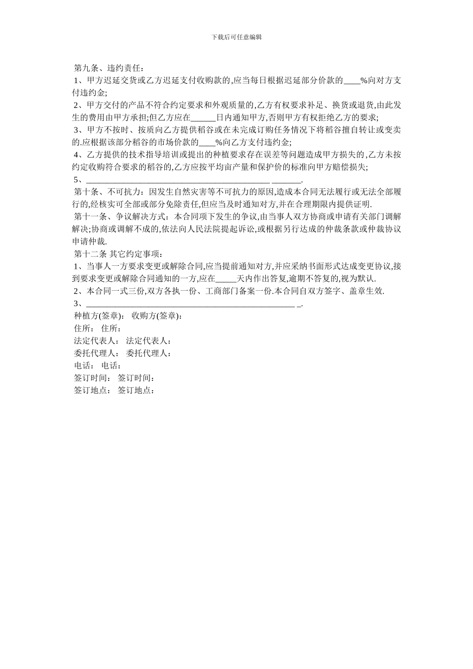 20XX年绿色稻谷收购合同范本_第2页