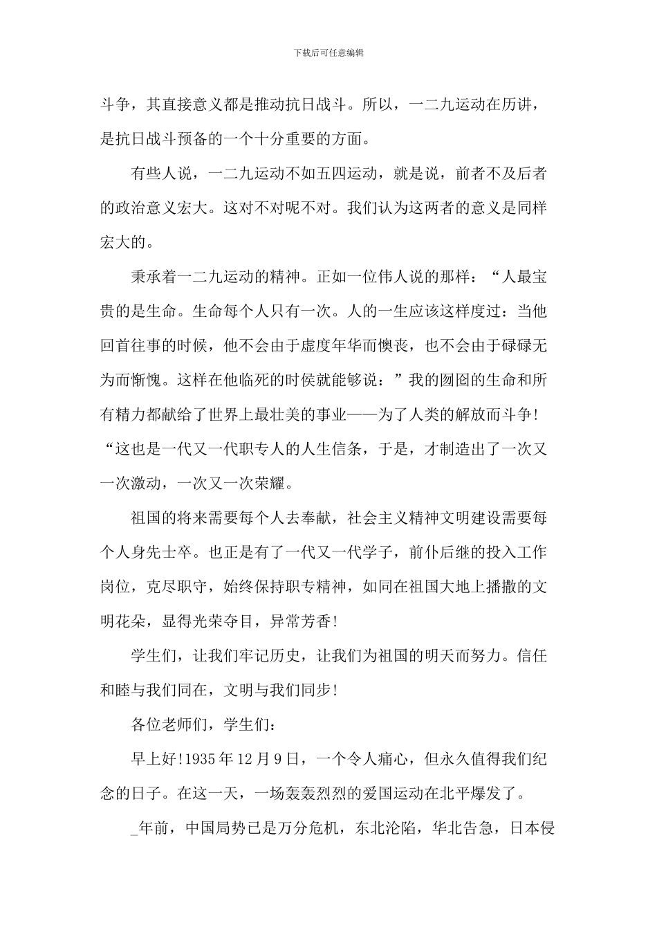 20XX年纪念一二九运动小学生演讲稿_第2页