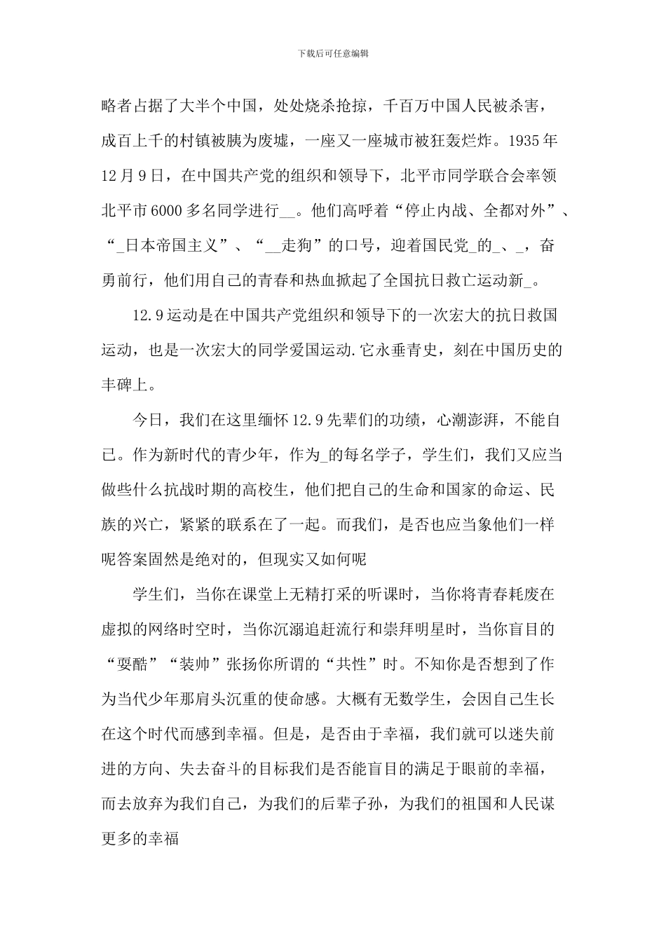 20XX年纪念一二九运动小学生演讲稿_第3页