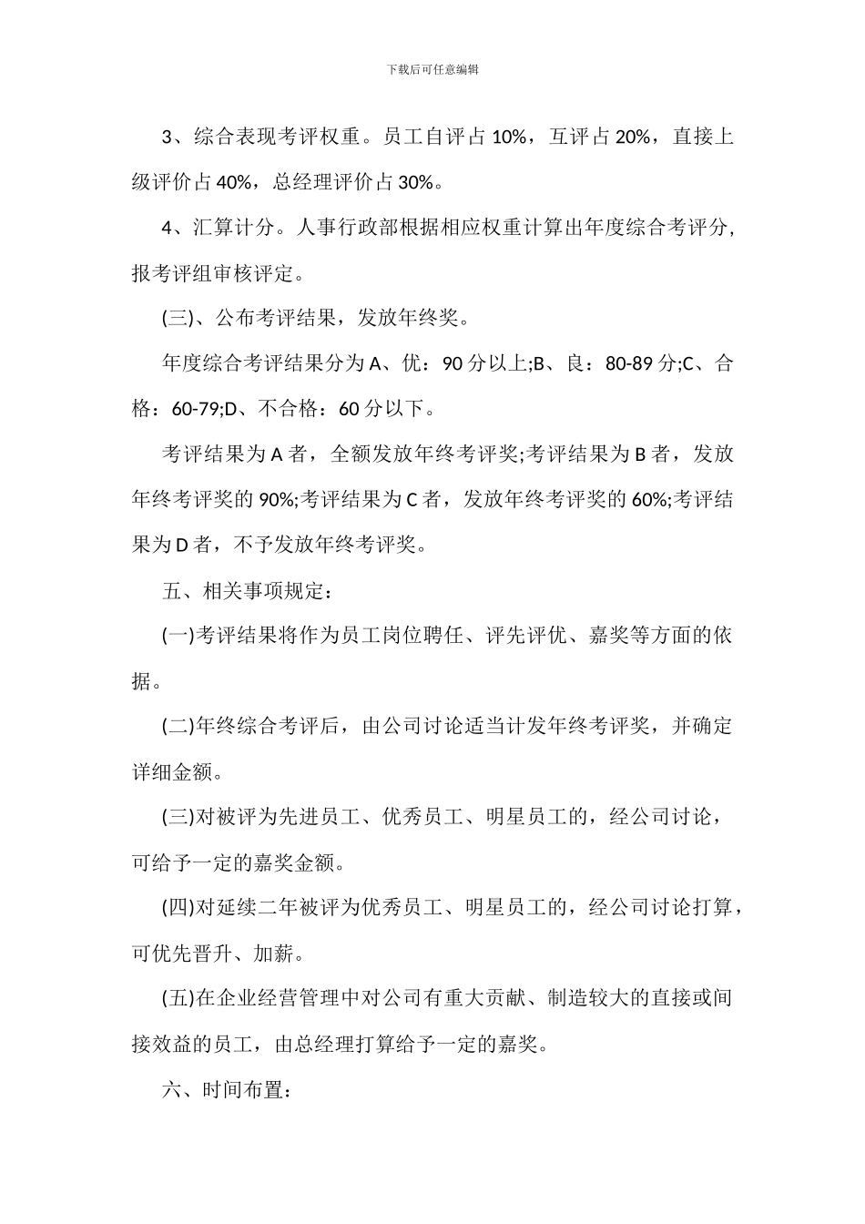 20XX年终考核方案两篇_第2页