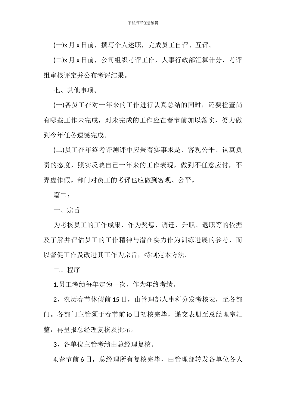 20XX年终考核方案两篇_第3页