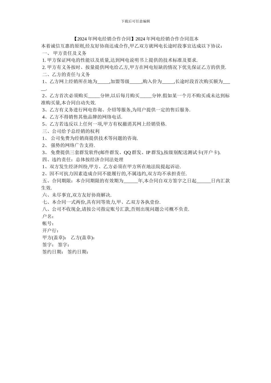 20XX年网电经销合作合同范本_第1页