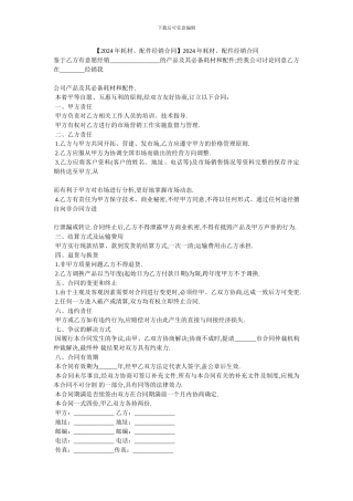 20XX年耗材、配件经销合同