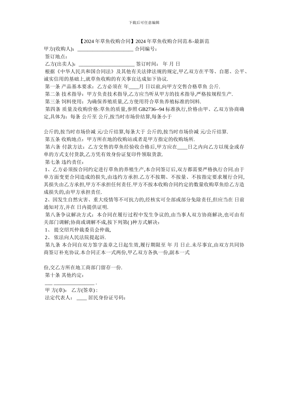 20XX年草鱼收购合同范本_第1页