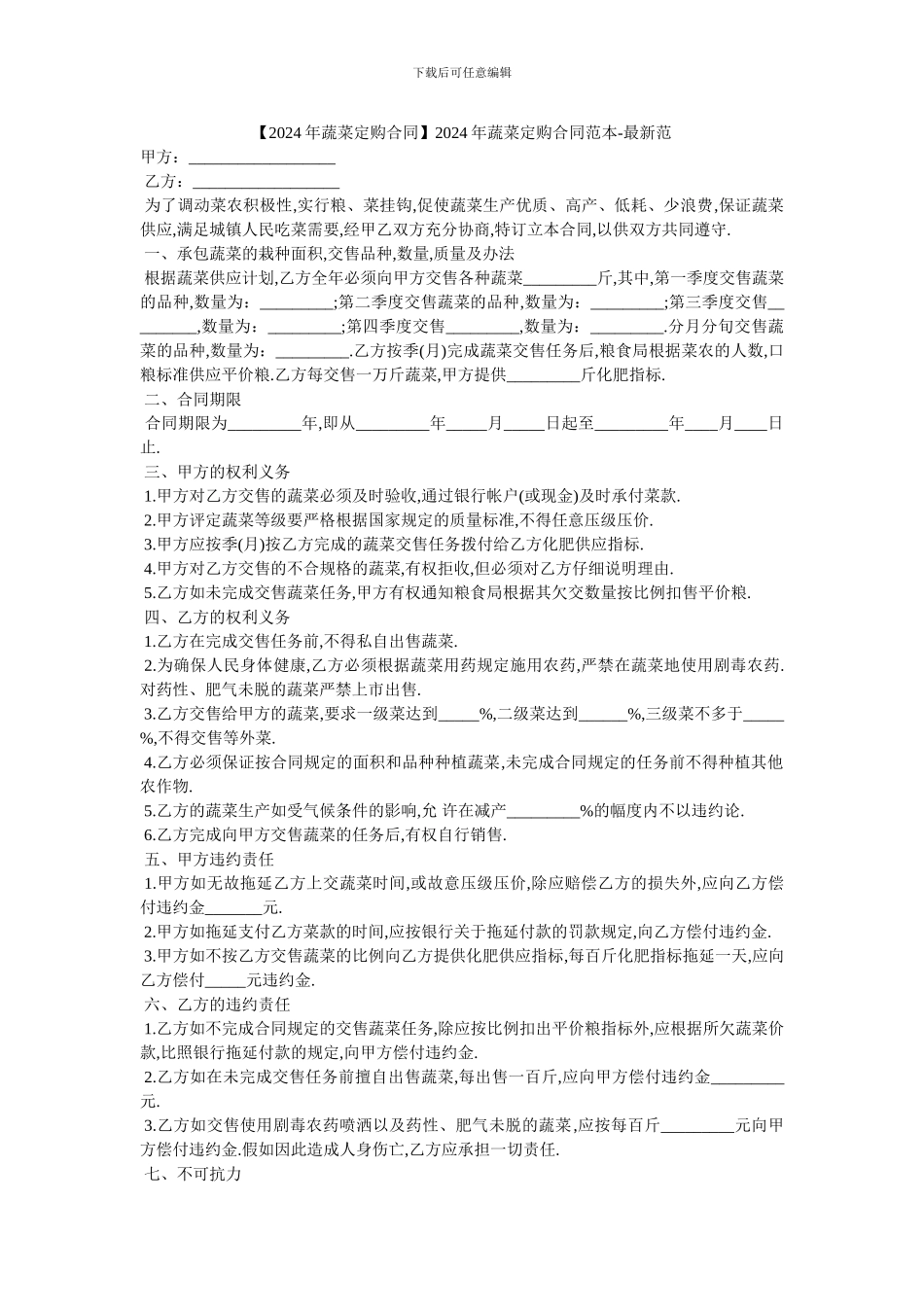 20XX年蔬菜定购合同范本_第1页