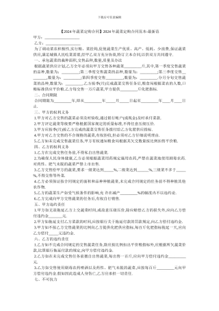 20XX年蔬菜定购合同范本