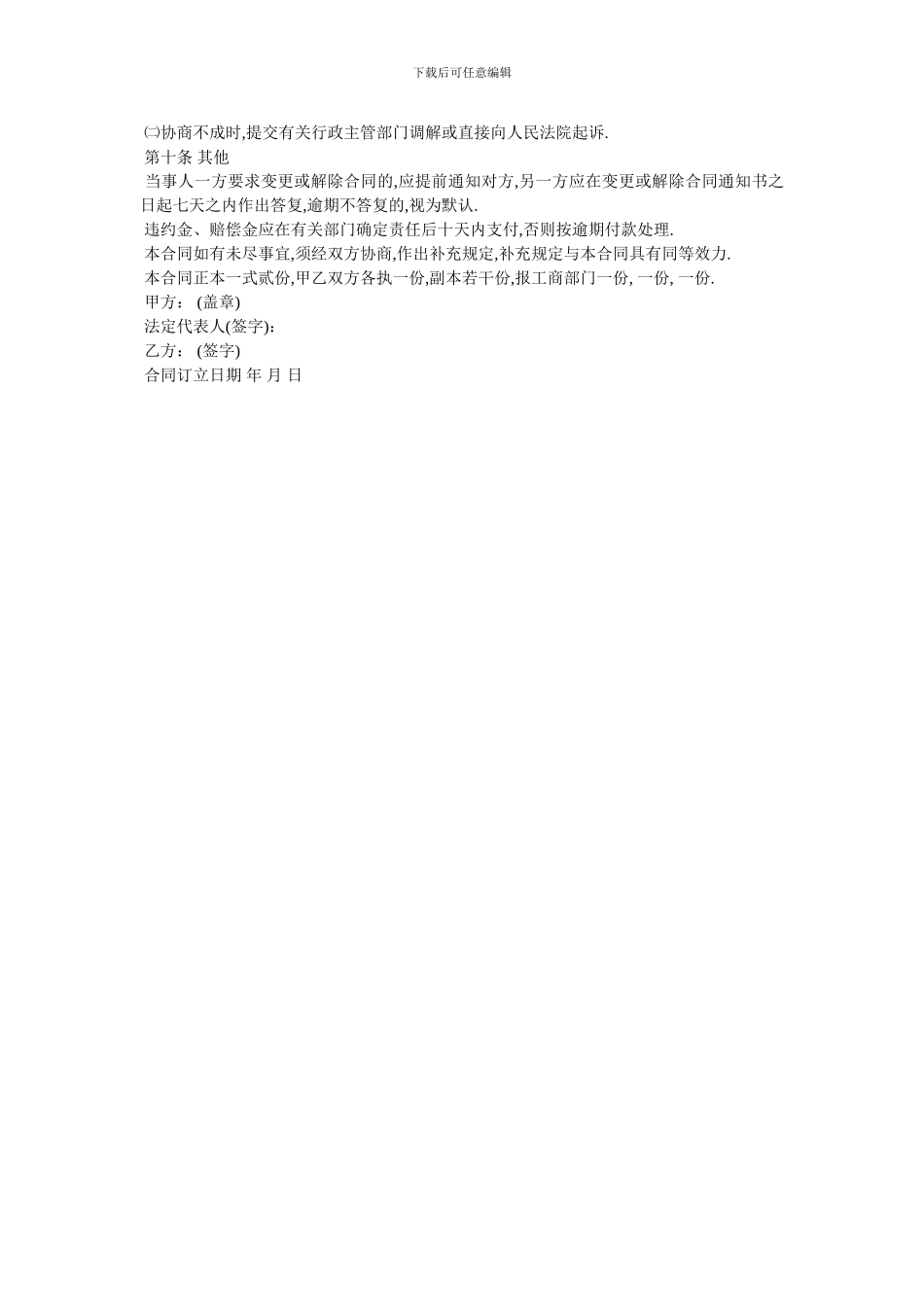 20XX年蚕茧生产收购合同范本_第2页