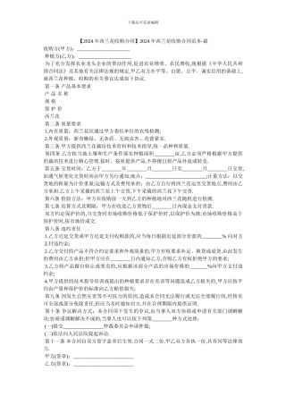 20XX年西兰花收购合同范本