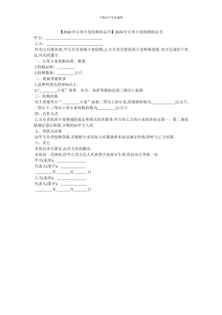 20XX年订单小麦收购协议书