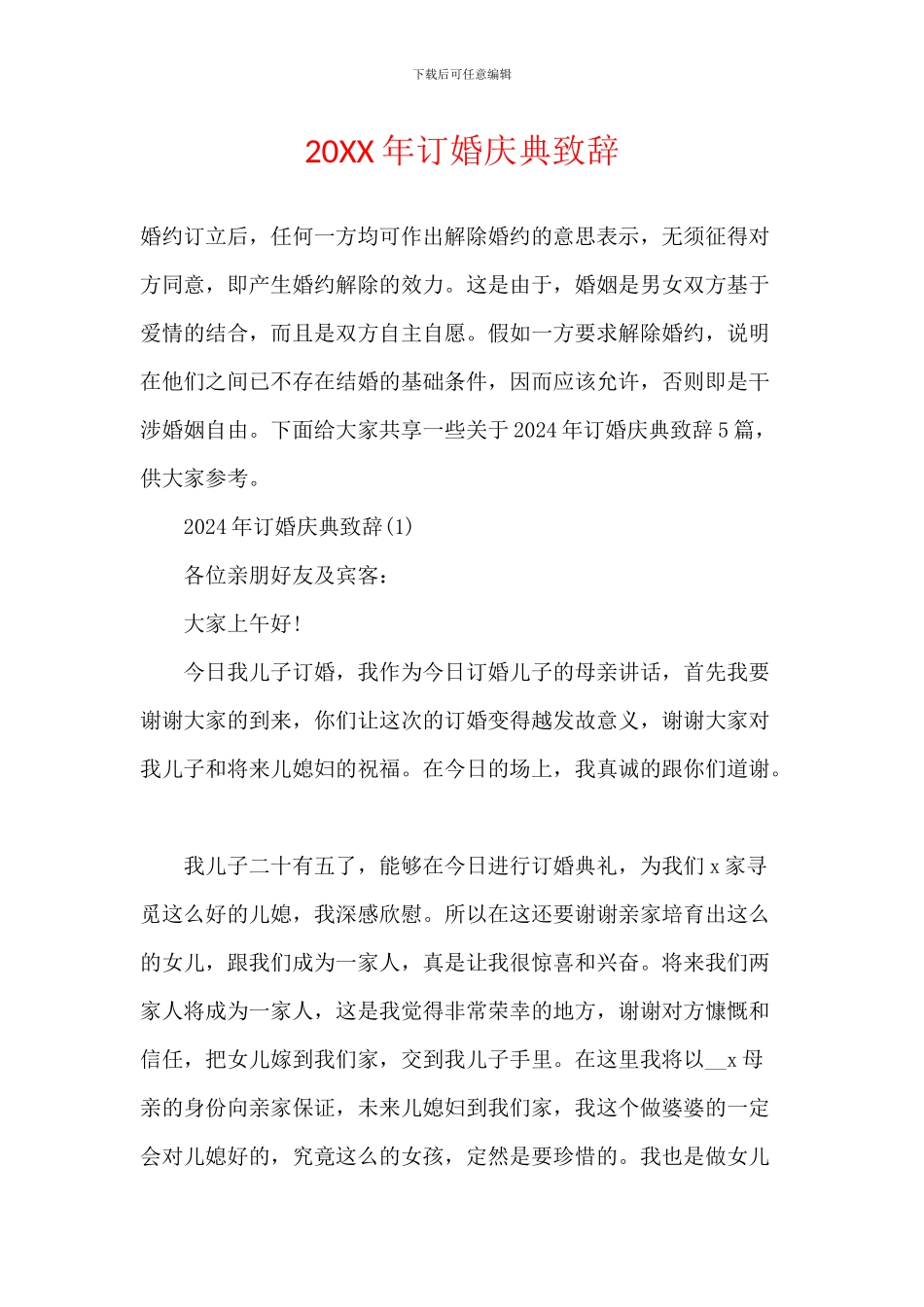 20XX年订婚庆典致辞_第1页