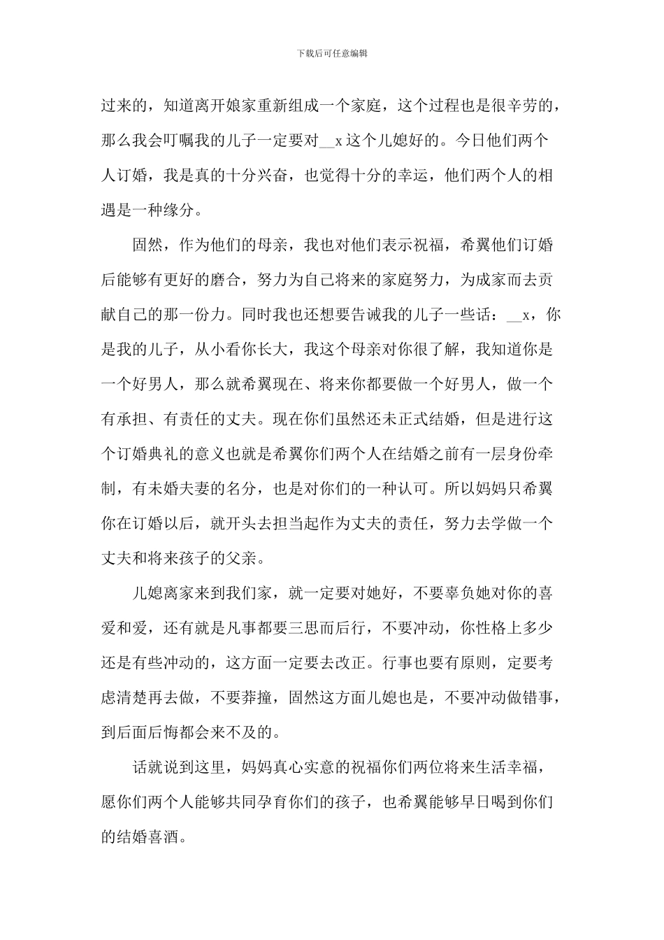 20XX年订婚庆典致辞_第2页