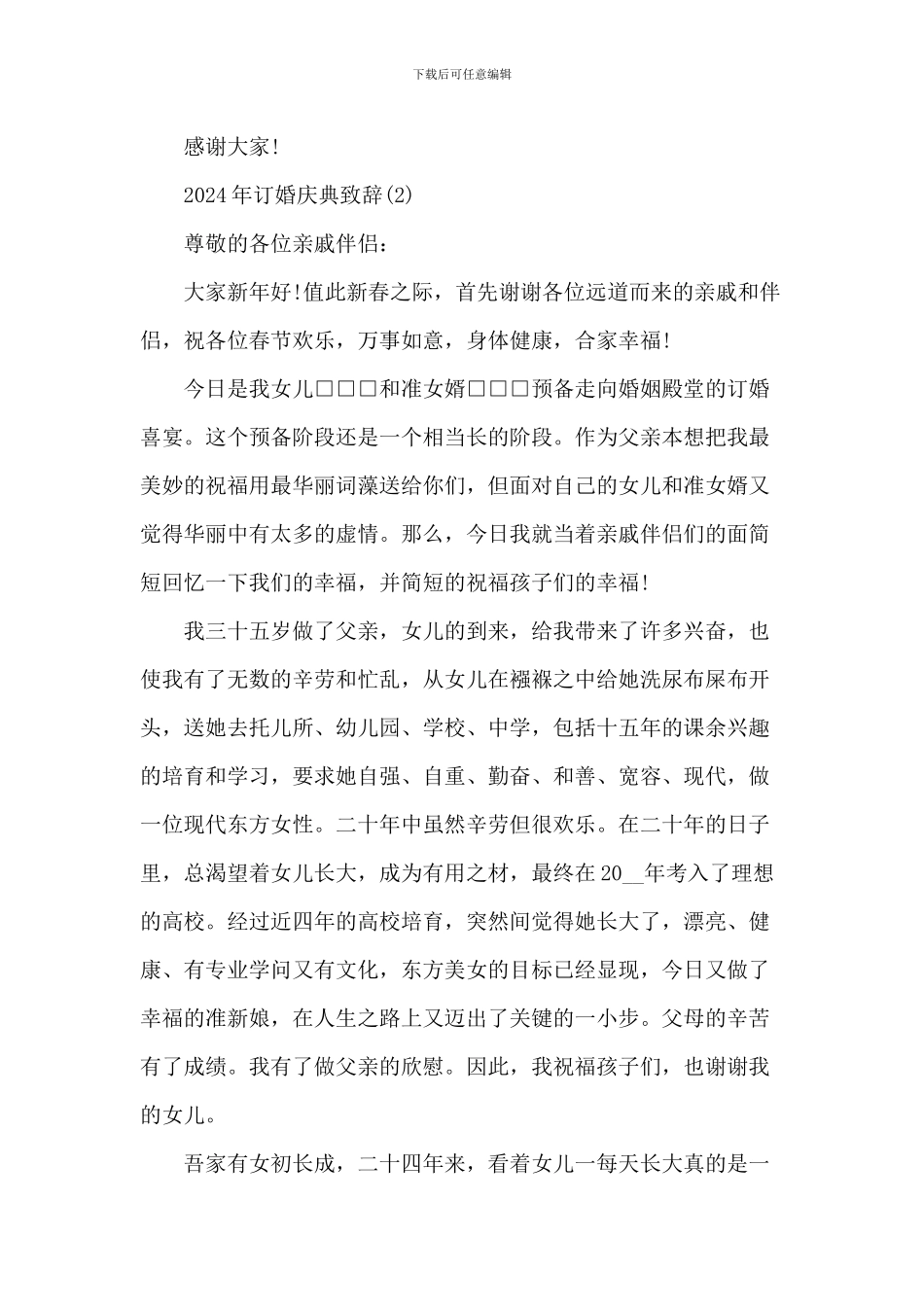 20XX年订婚庆典致辞_第3页