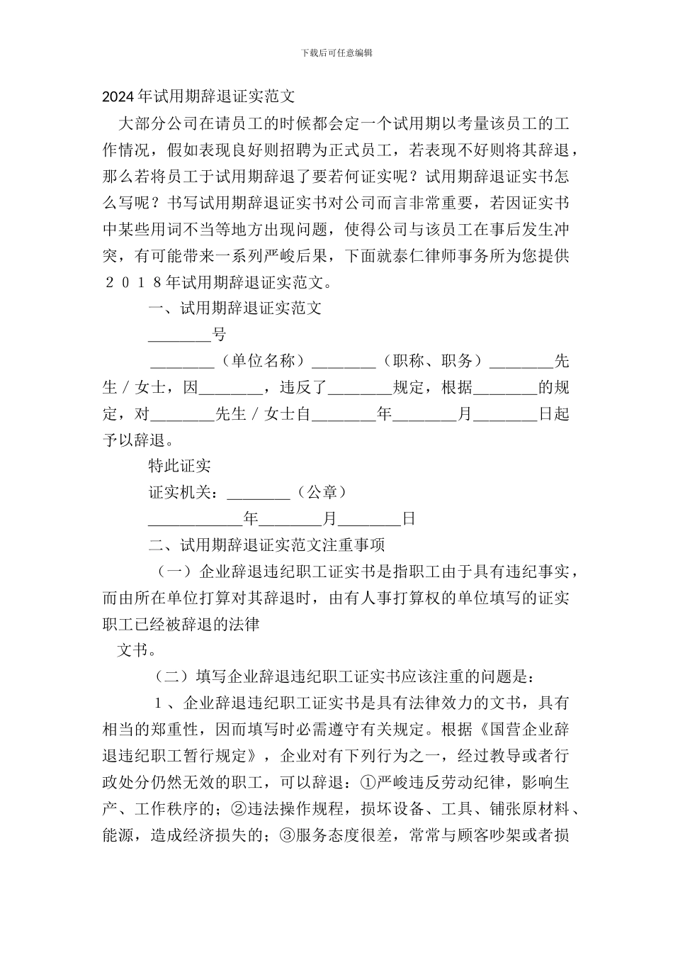 20XX年试用期辞退证明范文_第2页