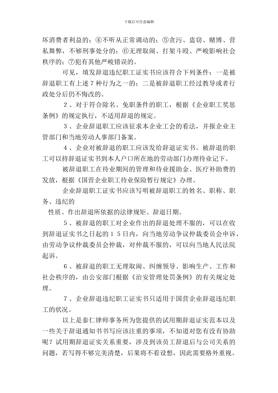 20XX年试用期辞退证明范文_第3页