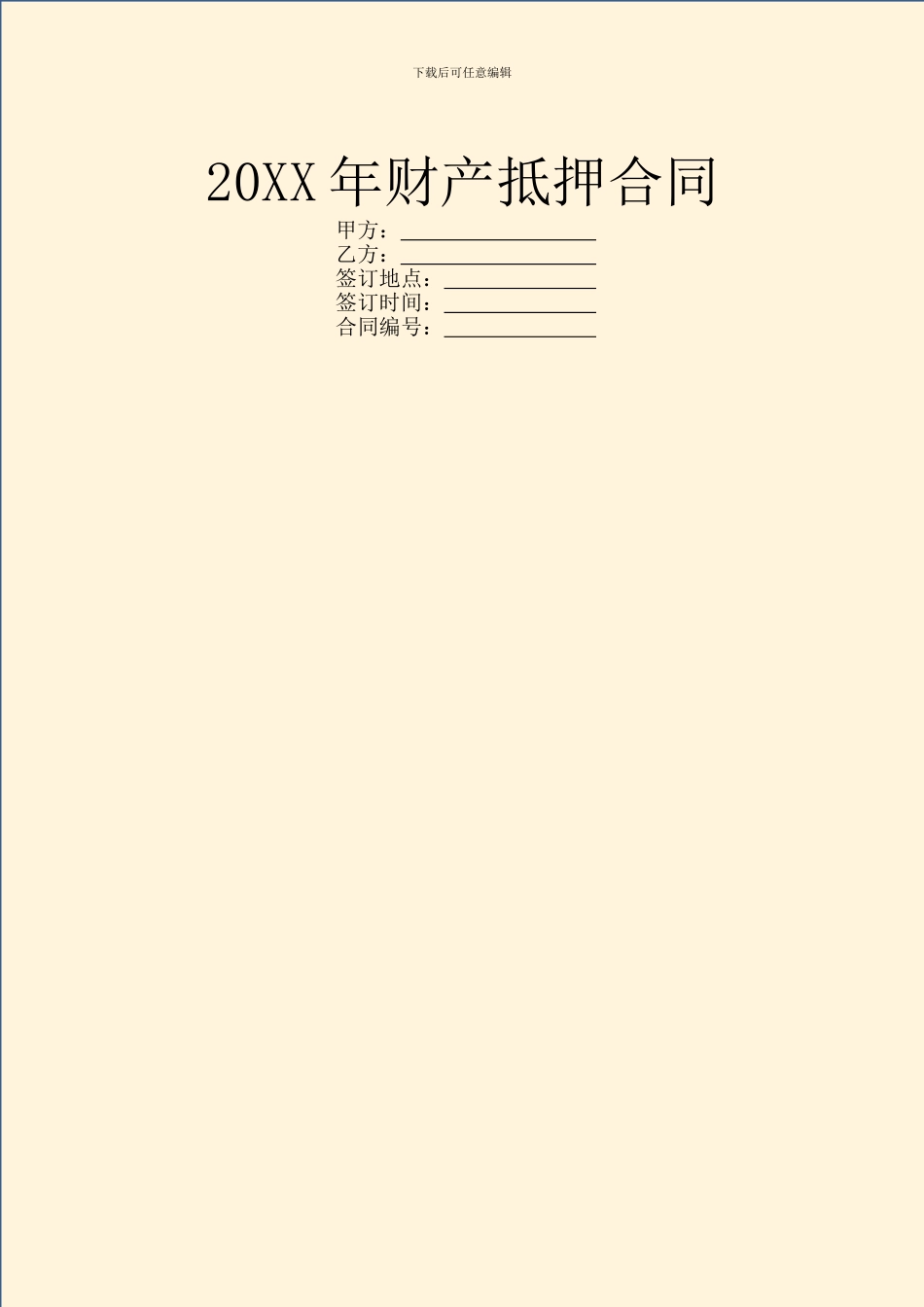 20XX年财产抵押合同_第1页