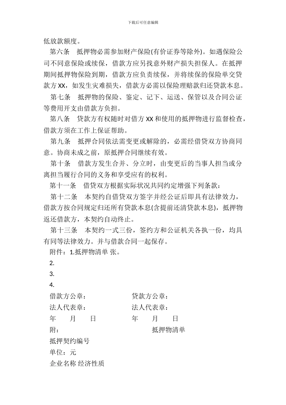 20XX年财产抵押合同_第3页