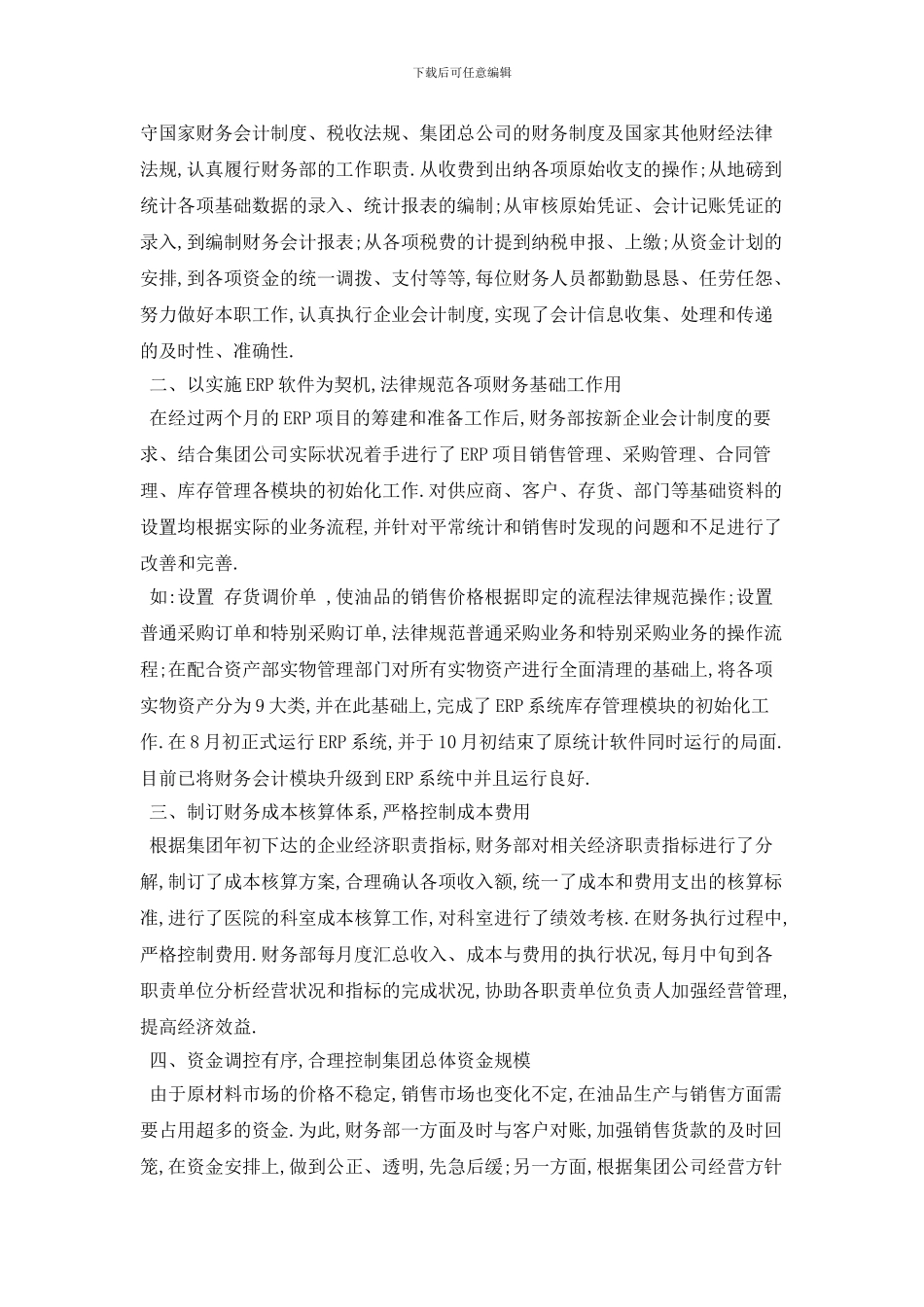 20XX年财务出纳个人工作计划范例五篇_第2页