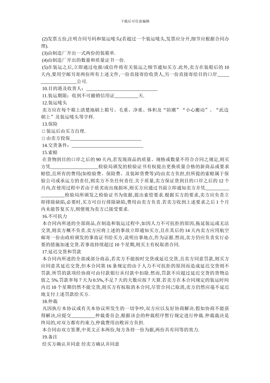 20XX年货物出售合同范本_第2页